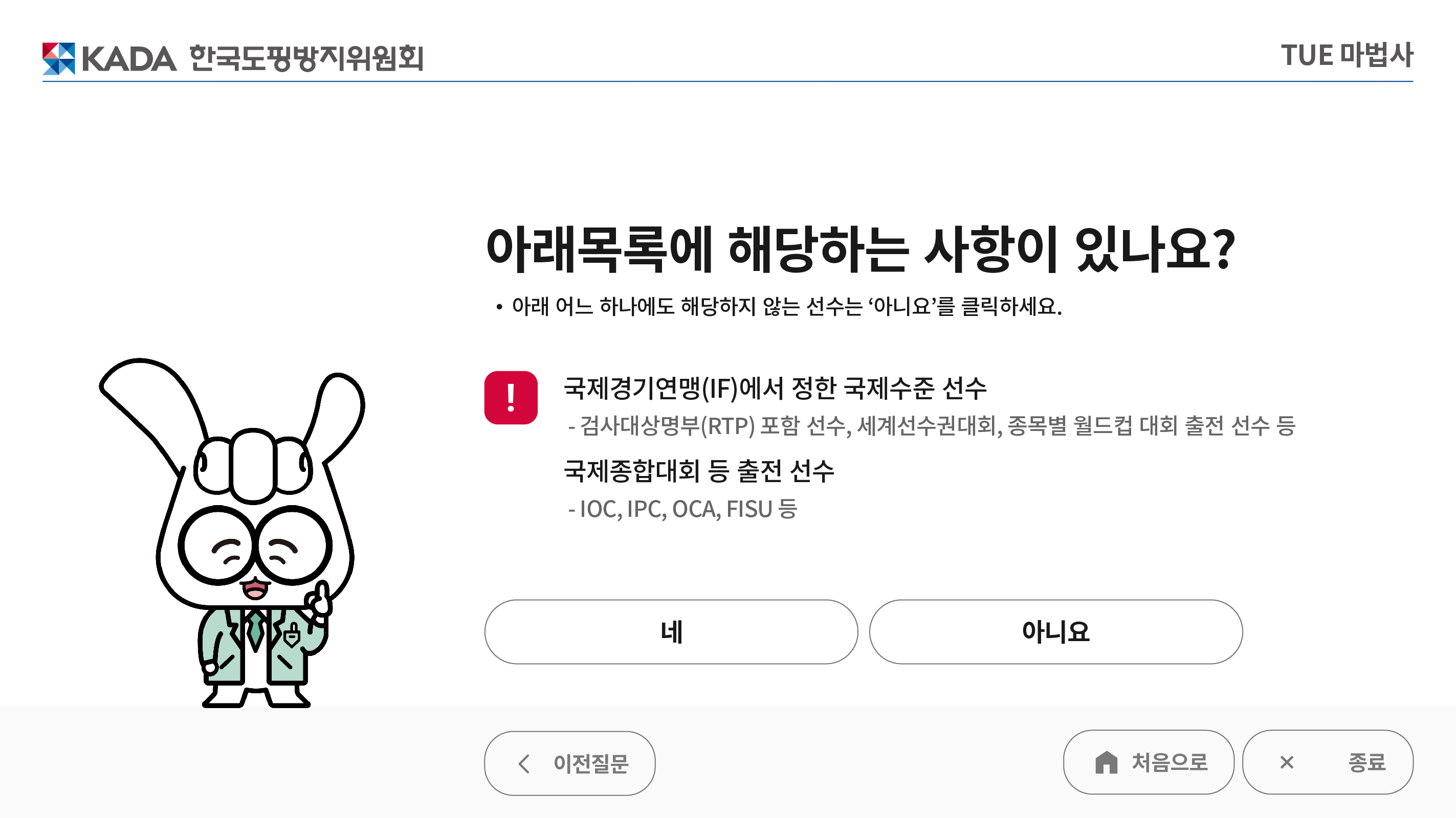 TUE마법사 선택페이지-아래 설명을 참고해주세요